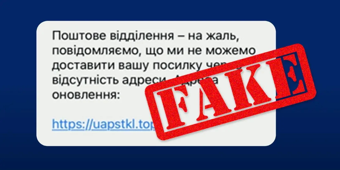 Скріншот повідомлення.