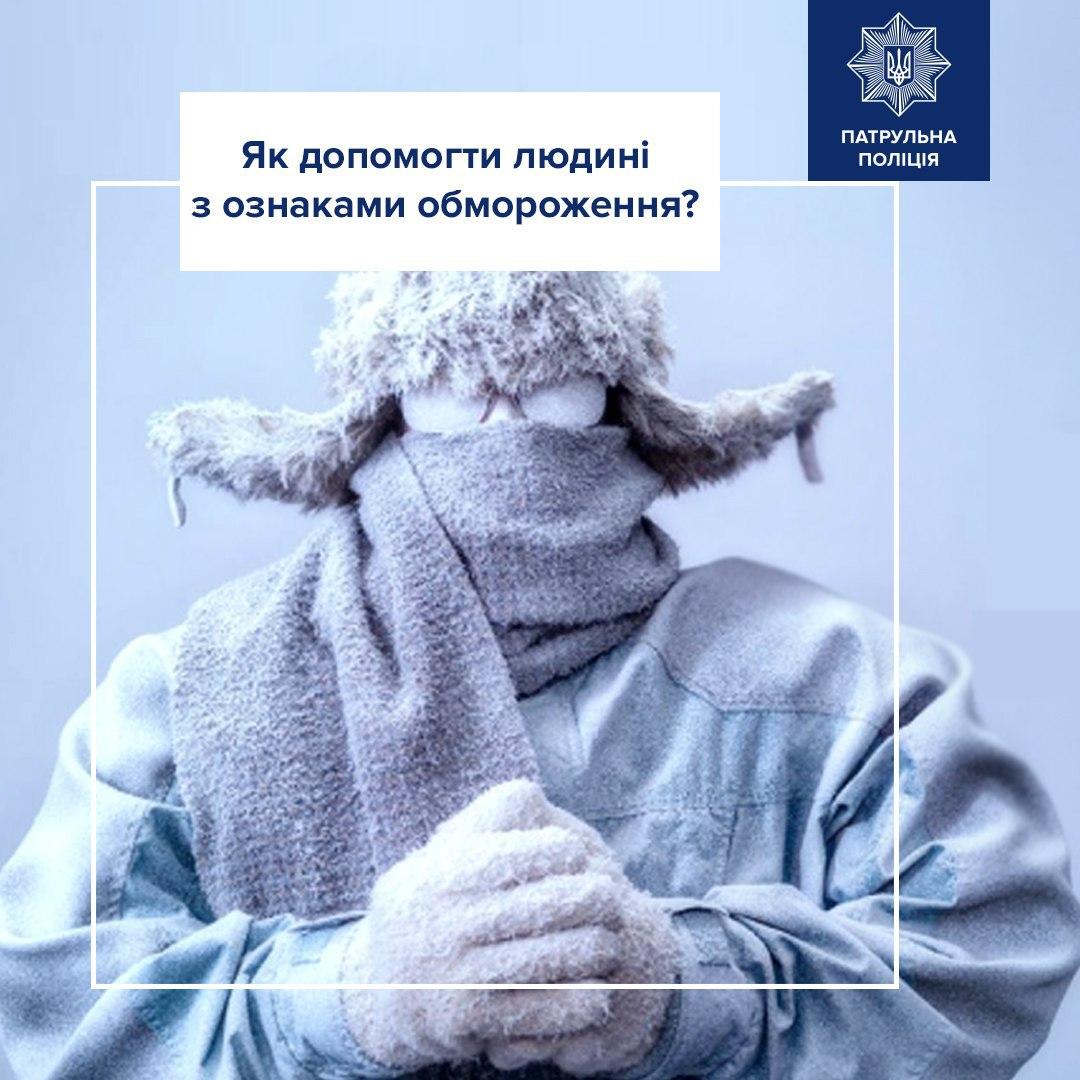 Ознаки обмороження