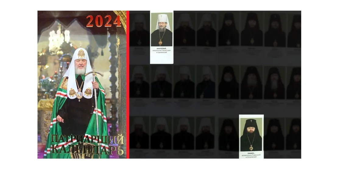 "Патріарший календар рпц"