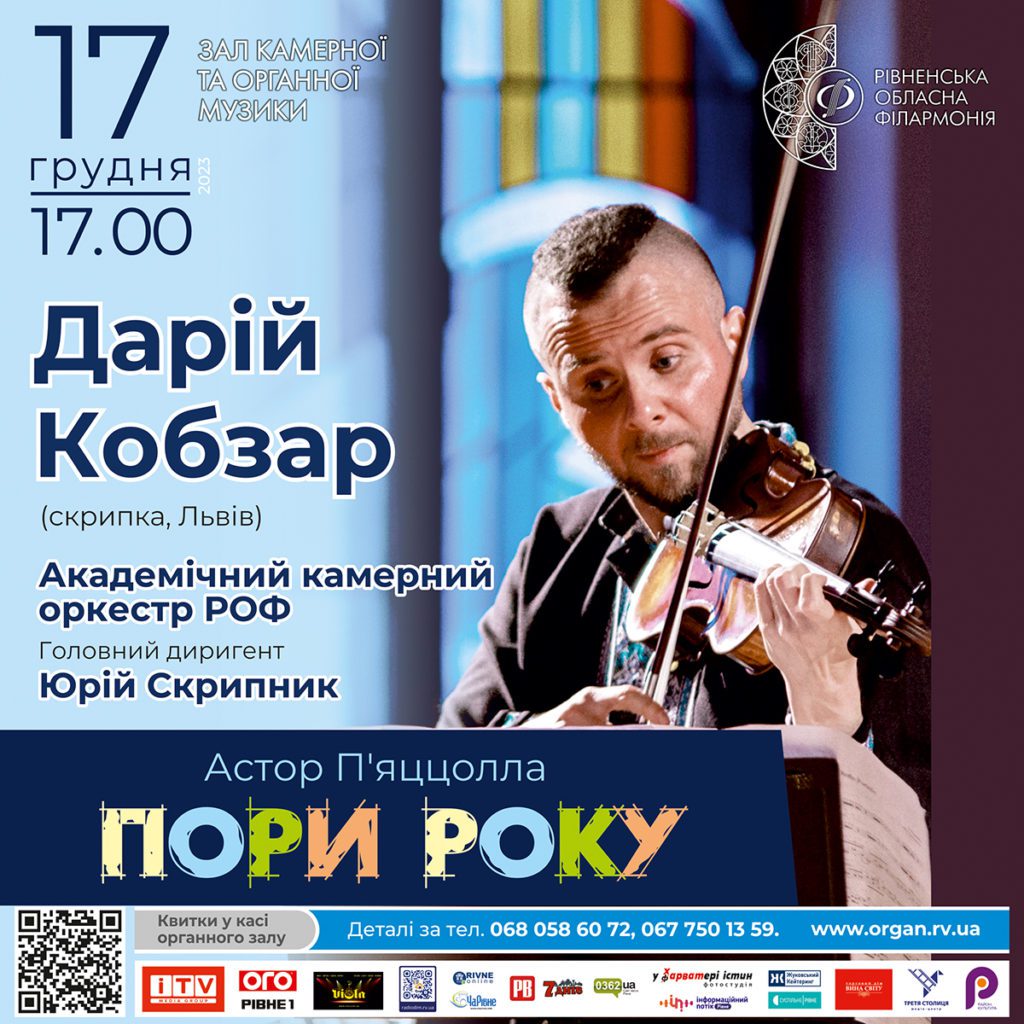 Дарій Кобзар