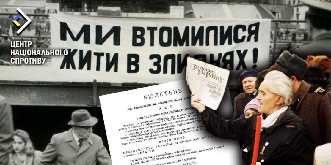 33 роки тому відбувся Всеукраїнський референдум щодо незалежності України