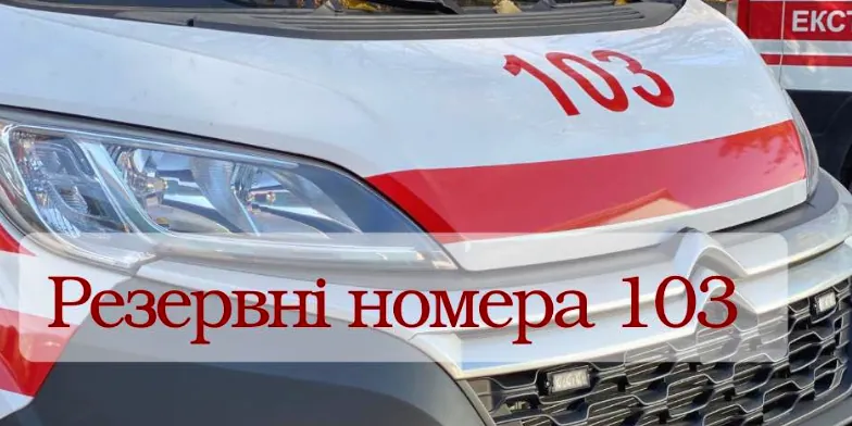 Авто швидкої