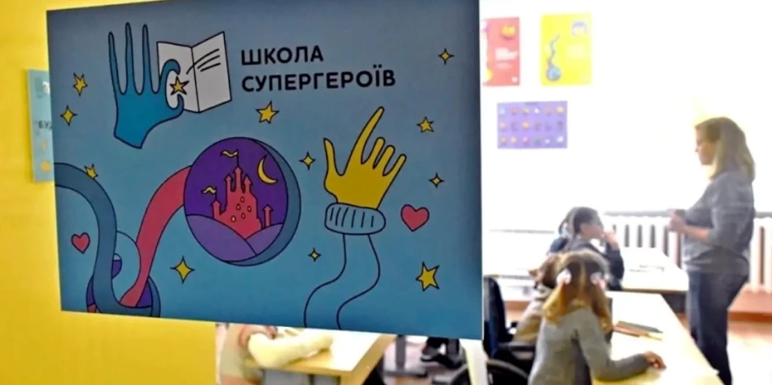 Школа супергероїв