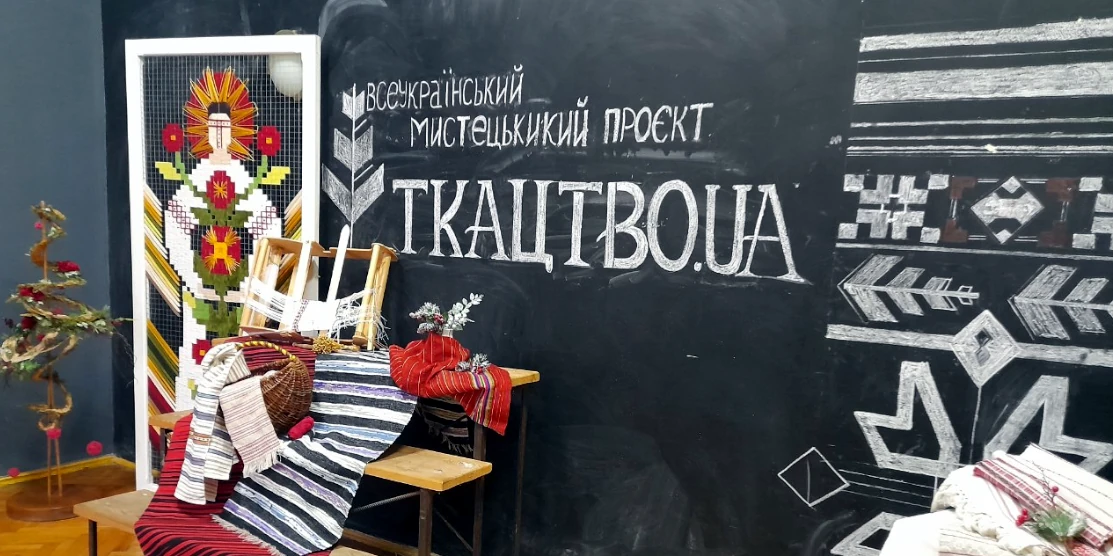 На Рівненщині пройшов всеукраїнський мистецький проєкт ТКАЦТВО.UA (фото) ТКАЦТВО.UA
