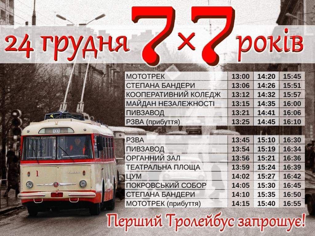 Каву та фотосесію пропонують рівнянам на тролейбусній зупинці