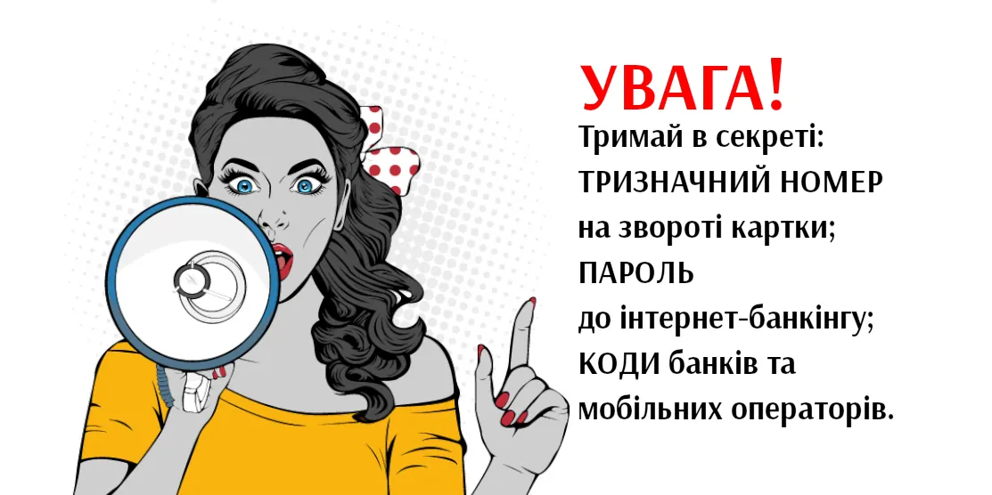 Графіка: тримай в секреті