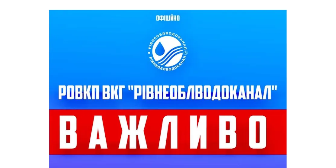 Попередження