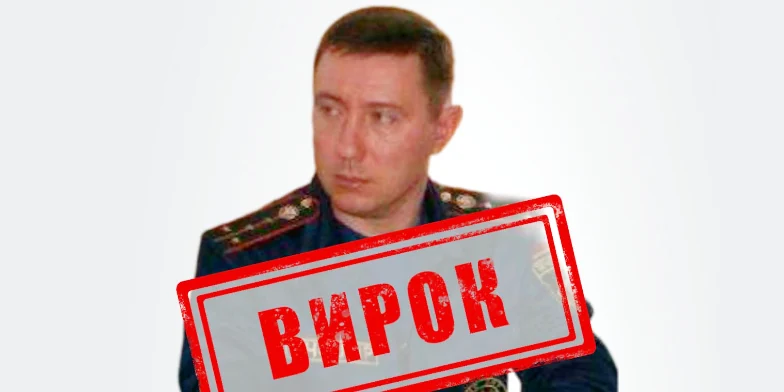 Засуджений зрадник.