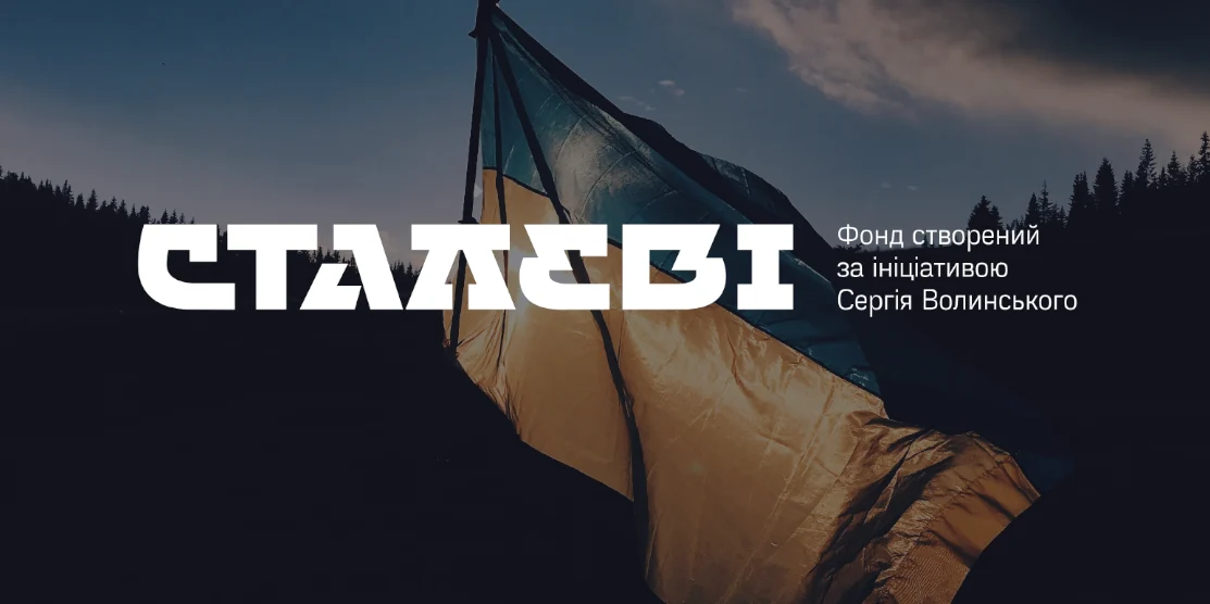 Заставка фонду.