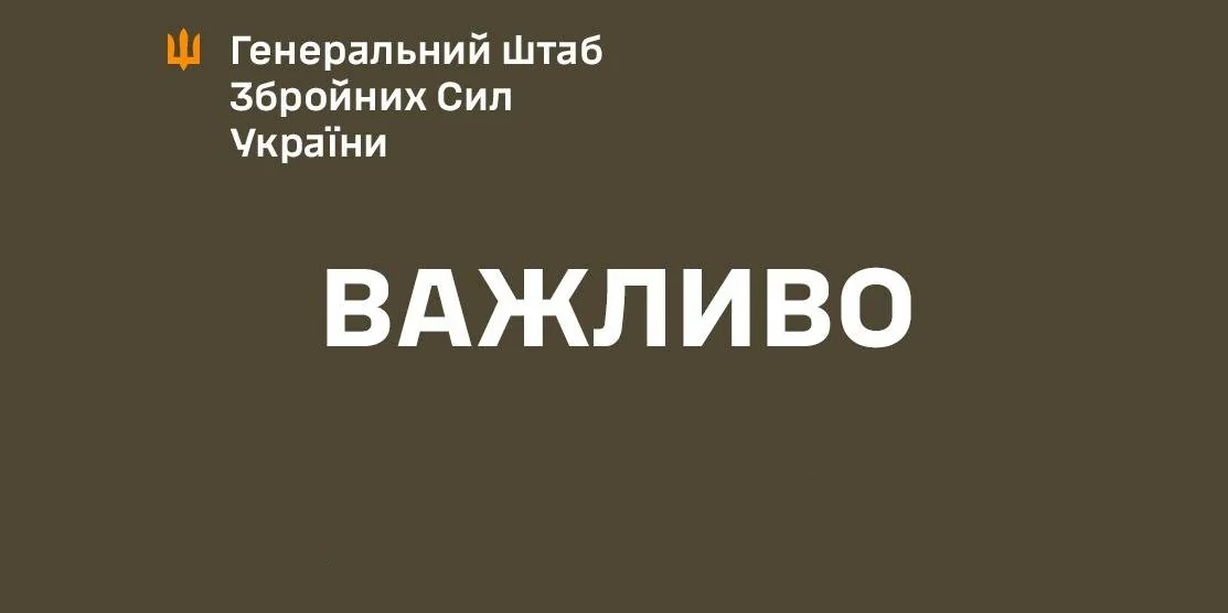 Напис: важливо.