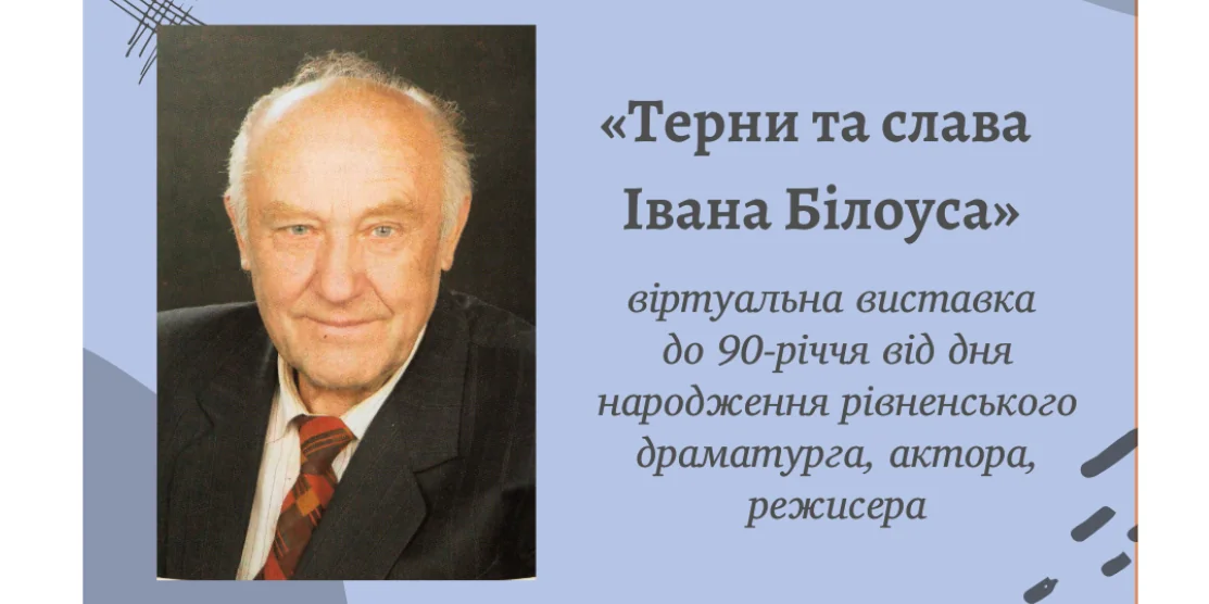 Іван Білоус