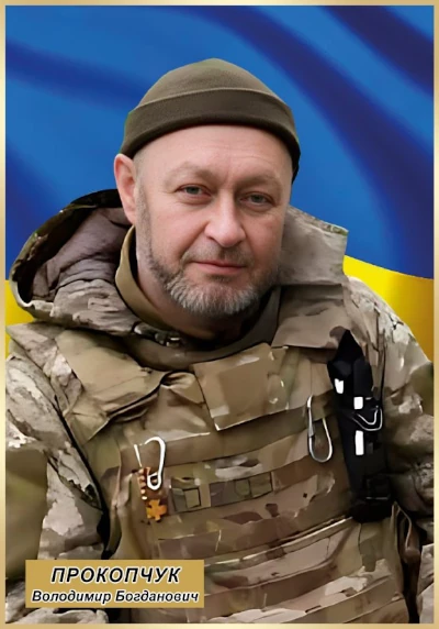 Володимир Прокопчук.