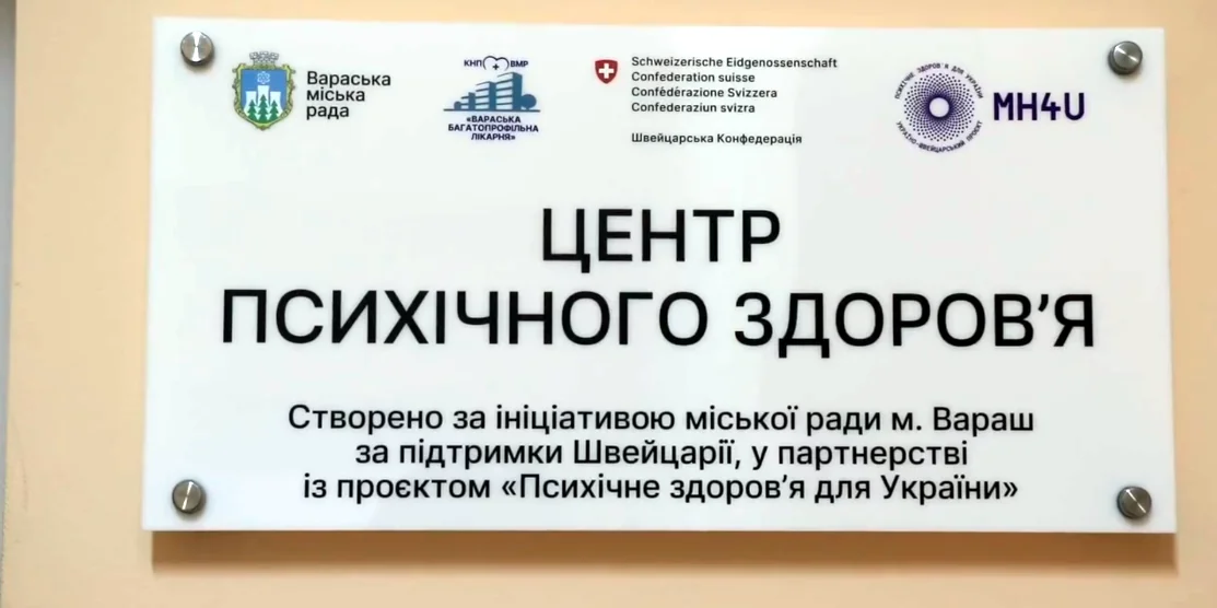 Табличка центру.