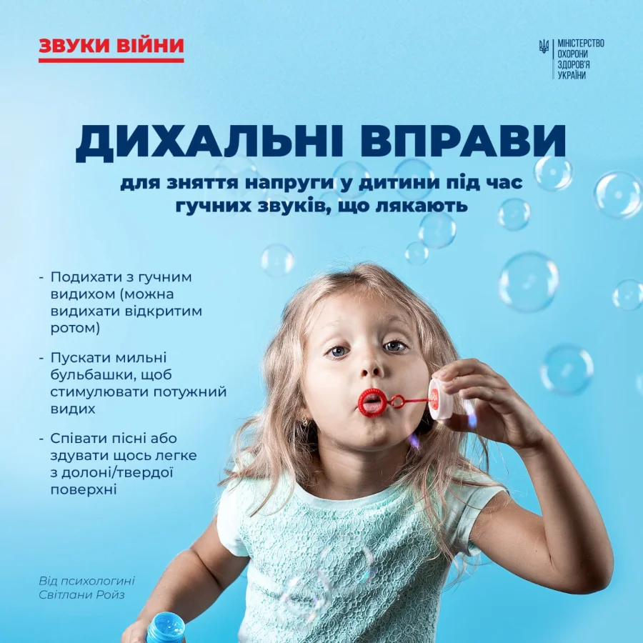 Дихальні вправи.