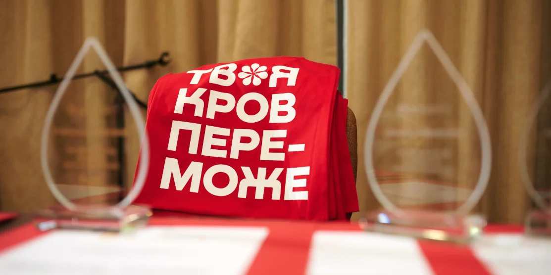 Напис: Твоя кров переможе.