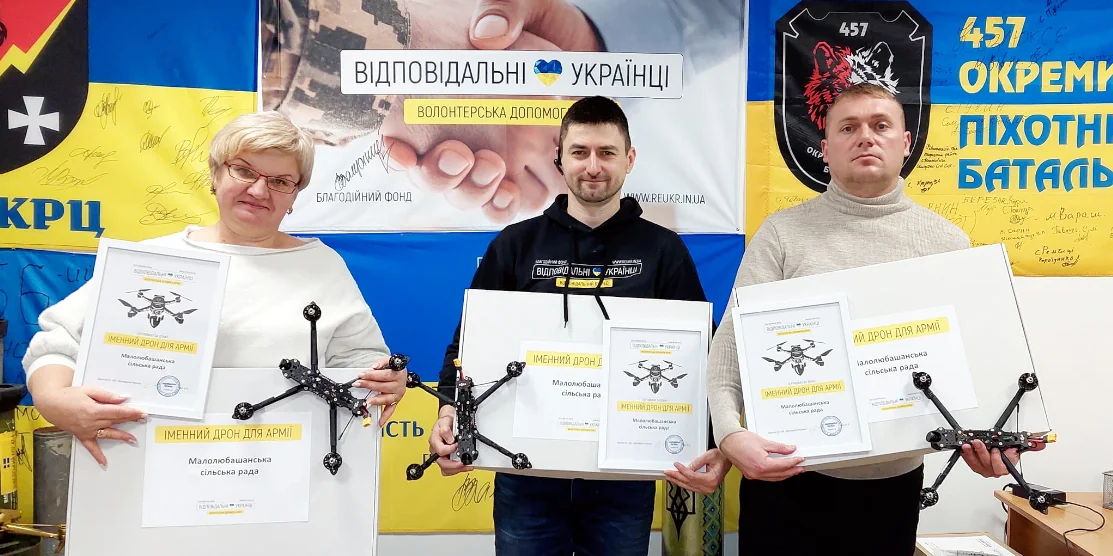 Дрони від Малолюбашанської громади.