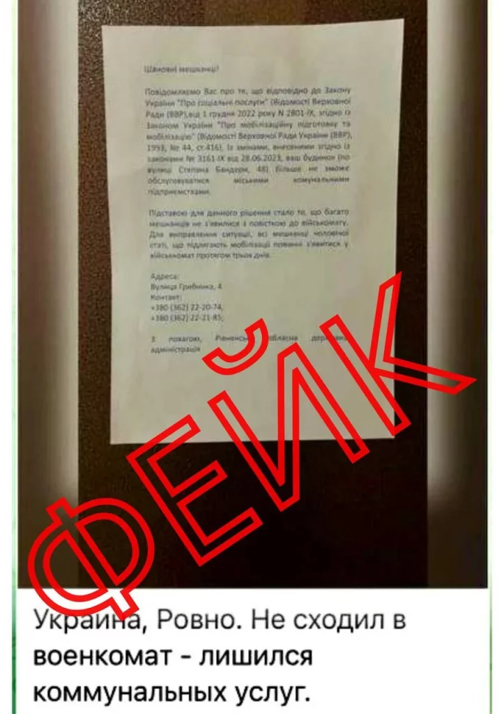 Фейк про Рівне.