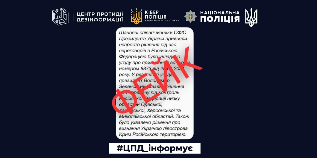 Знімок екрана. Фейкове повідомлення.