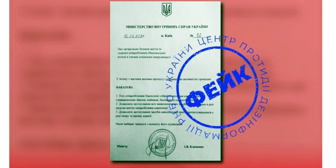 Фейк