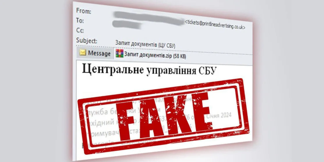 Знімок екрана із фейковим листом.
