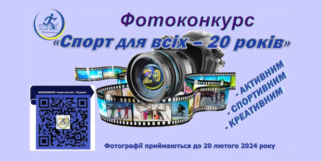 Афіша фотоконкурсу.
