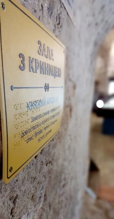 Тактильний орієнтир.