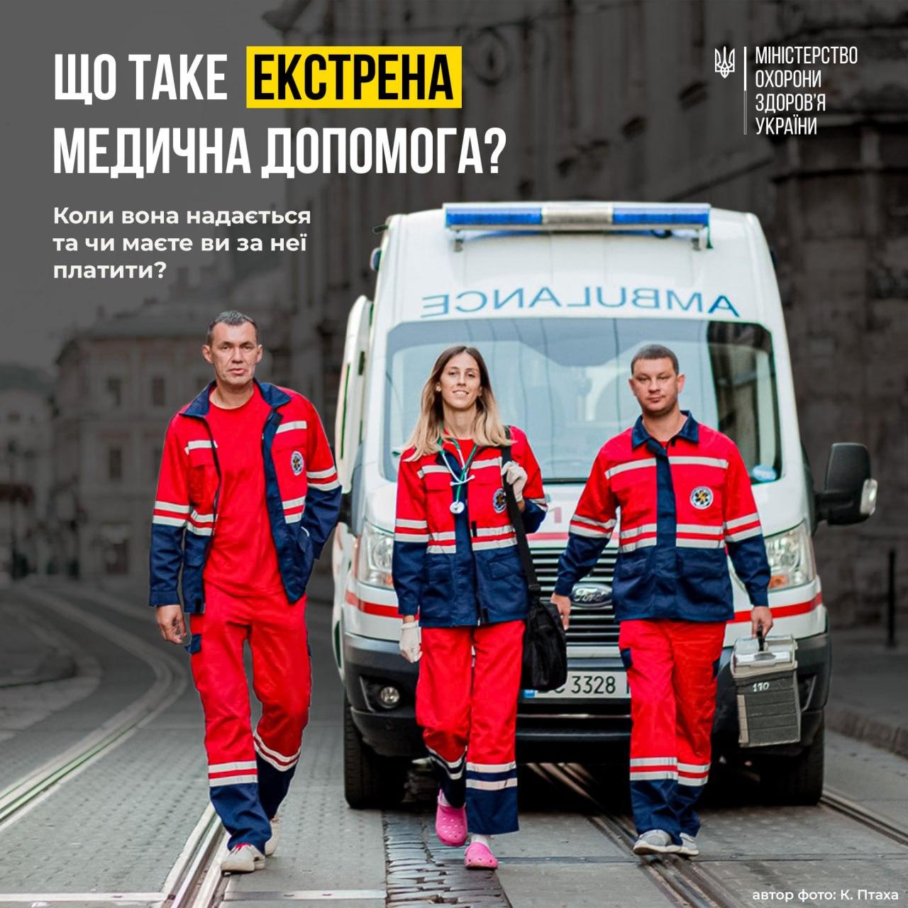 коли викликати швидку
