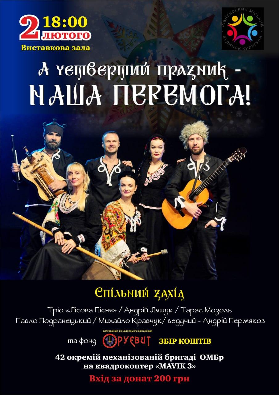 Благодійний концерт