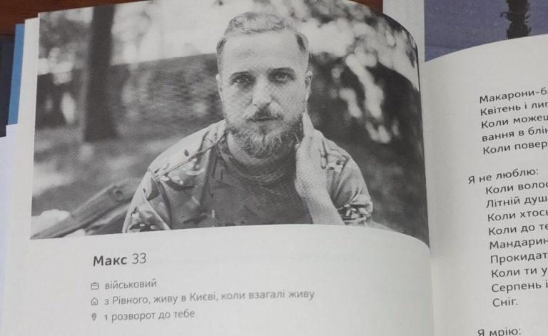 Рік пам’яті Максима «Далі» Кривцова