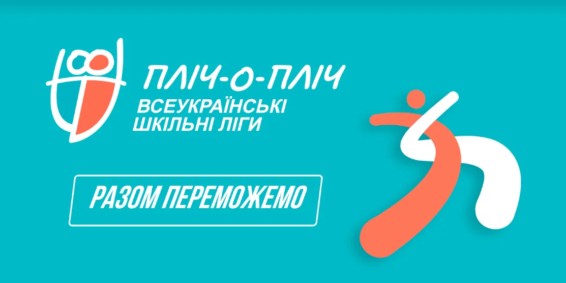 Майже пів тисячі команд з Рівненського району зареєструвались в проєкті ...