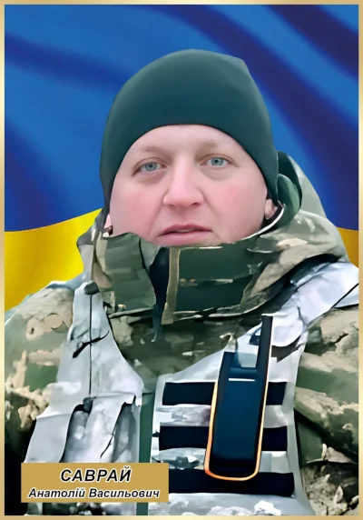 Анатолій Саврай.