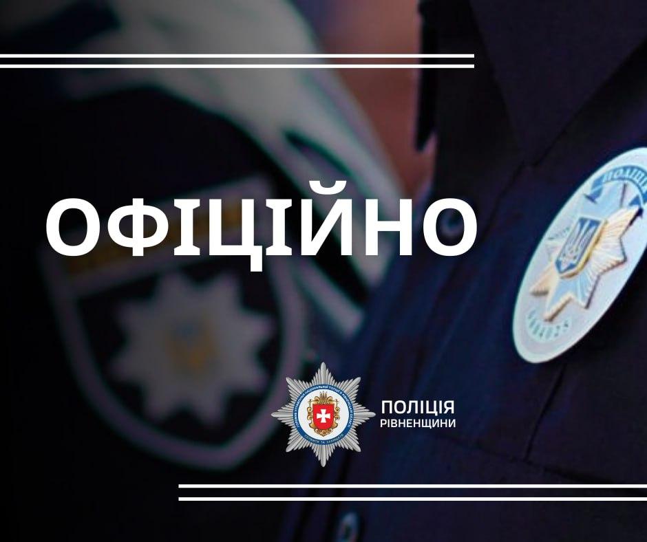 поліція офіційно