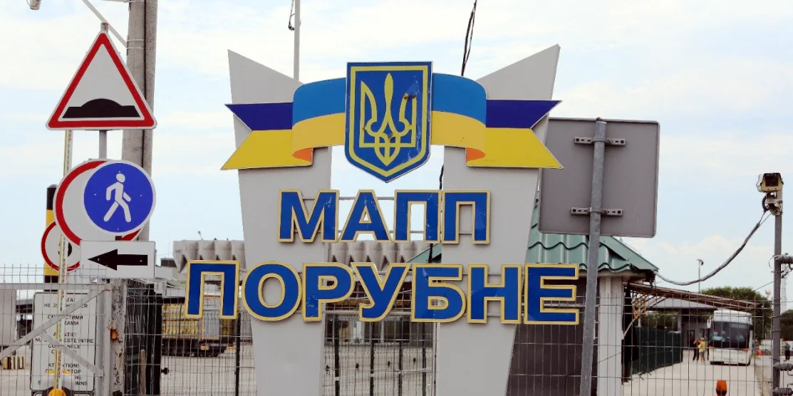 КПП "Порубне".