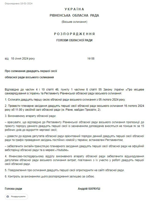 Розпорядження.