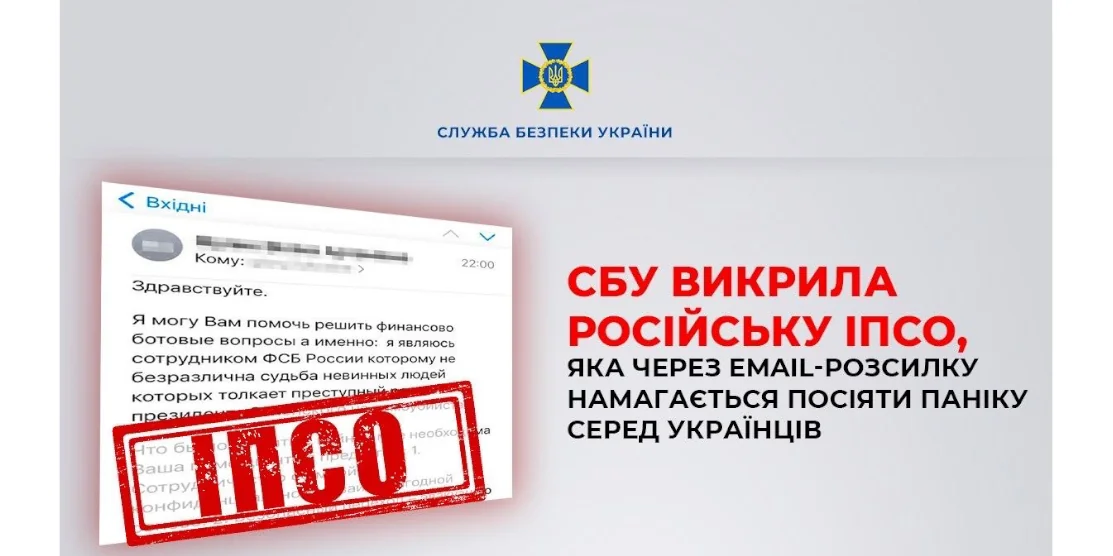 російське ІПСО - скріншот