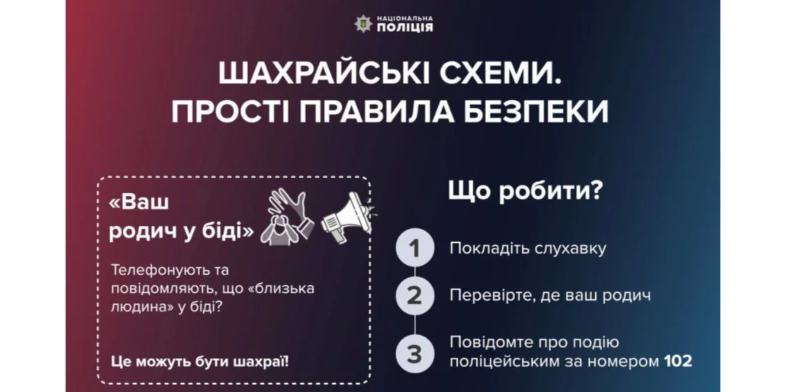 Плакат про шахрайську схему.
