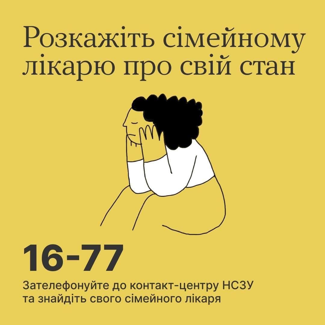 Сімейні лікарі Рівненщини бережуть ментальне здоровʼя пацієнтів
