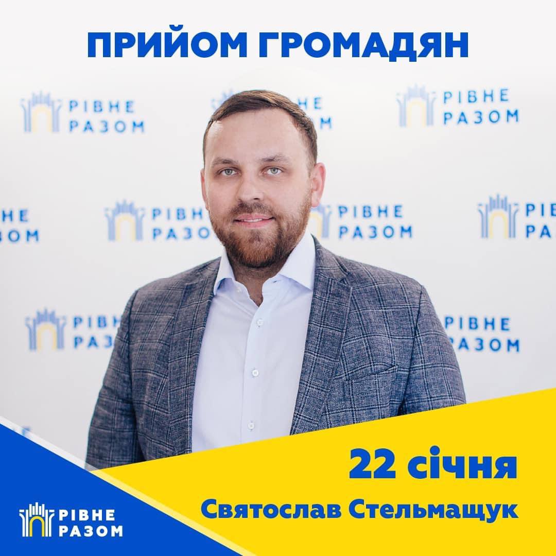 Стельмащук святослав
