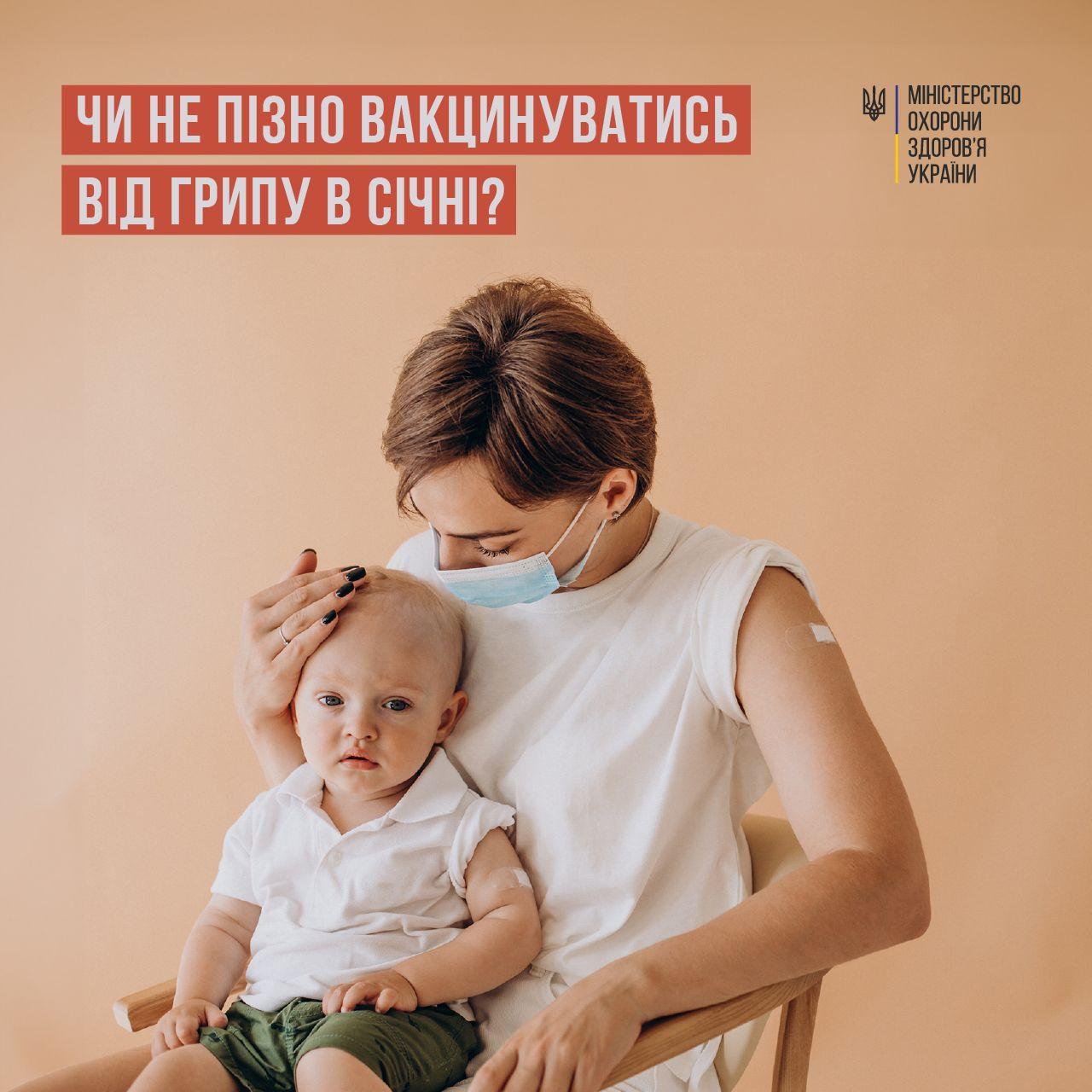 вакцинація в січні