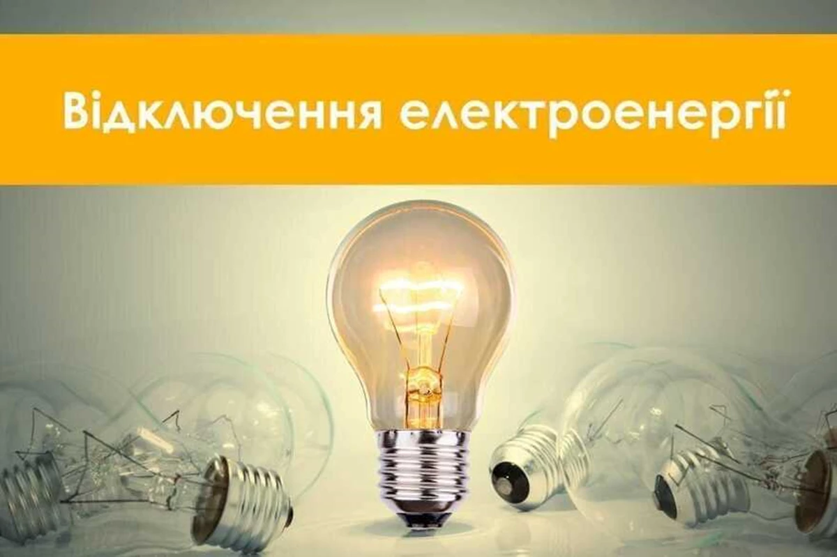 електроенергії боржникам