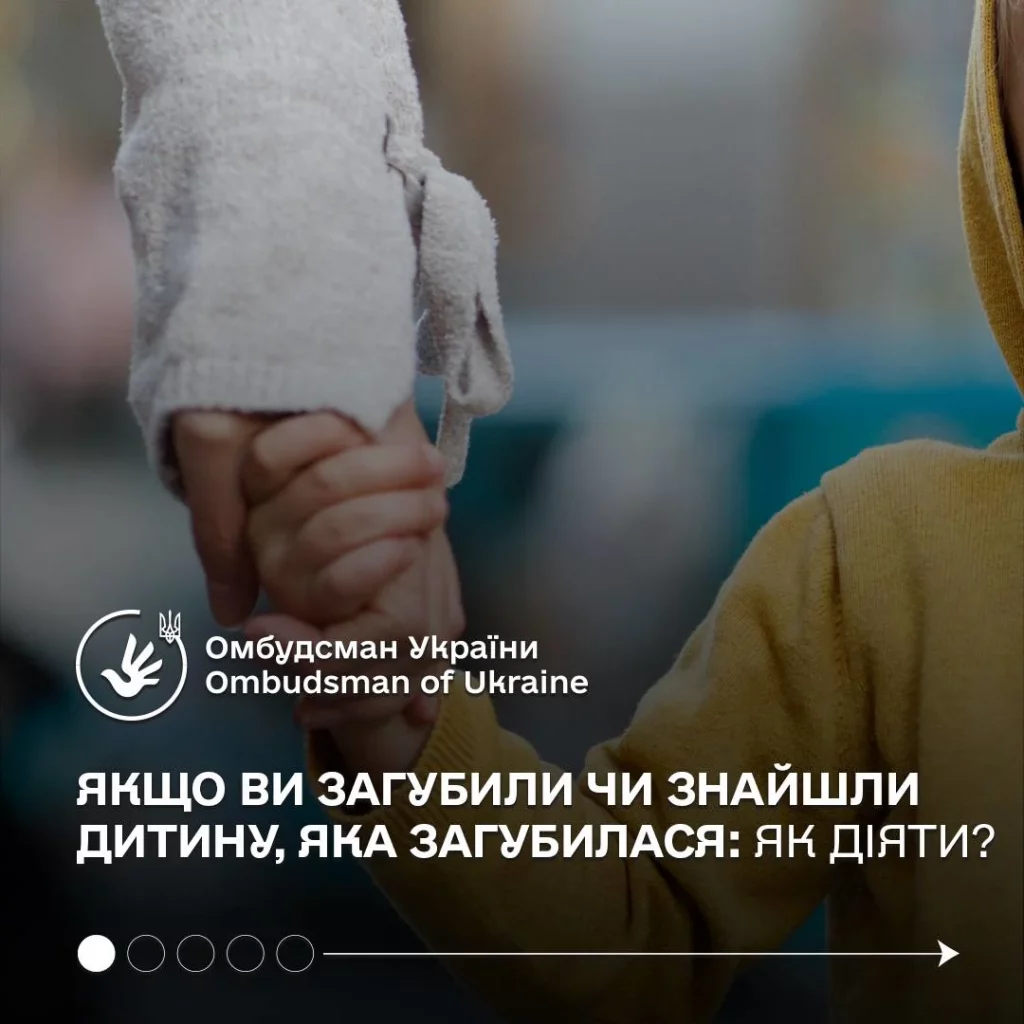 Інфографіка: якщо ви загубили чи знайшли дитину: як діяти?