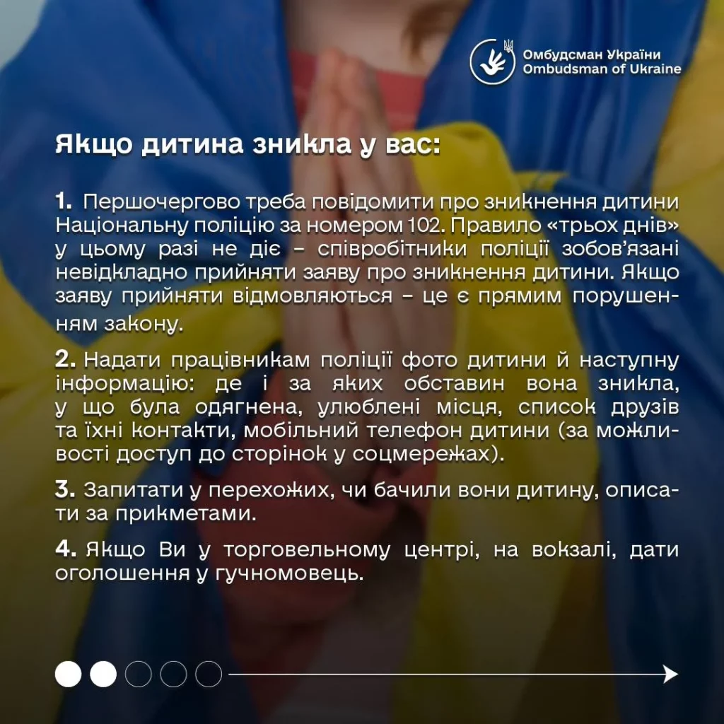 Інфографіка: якщо ви загубили чи знайшли дитину: як діяти?