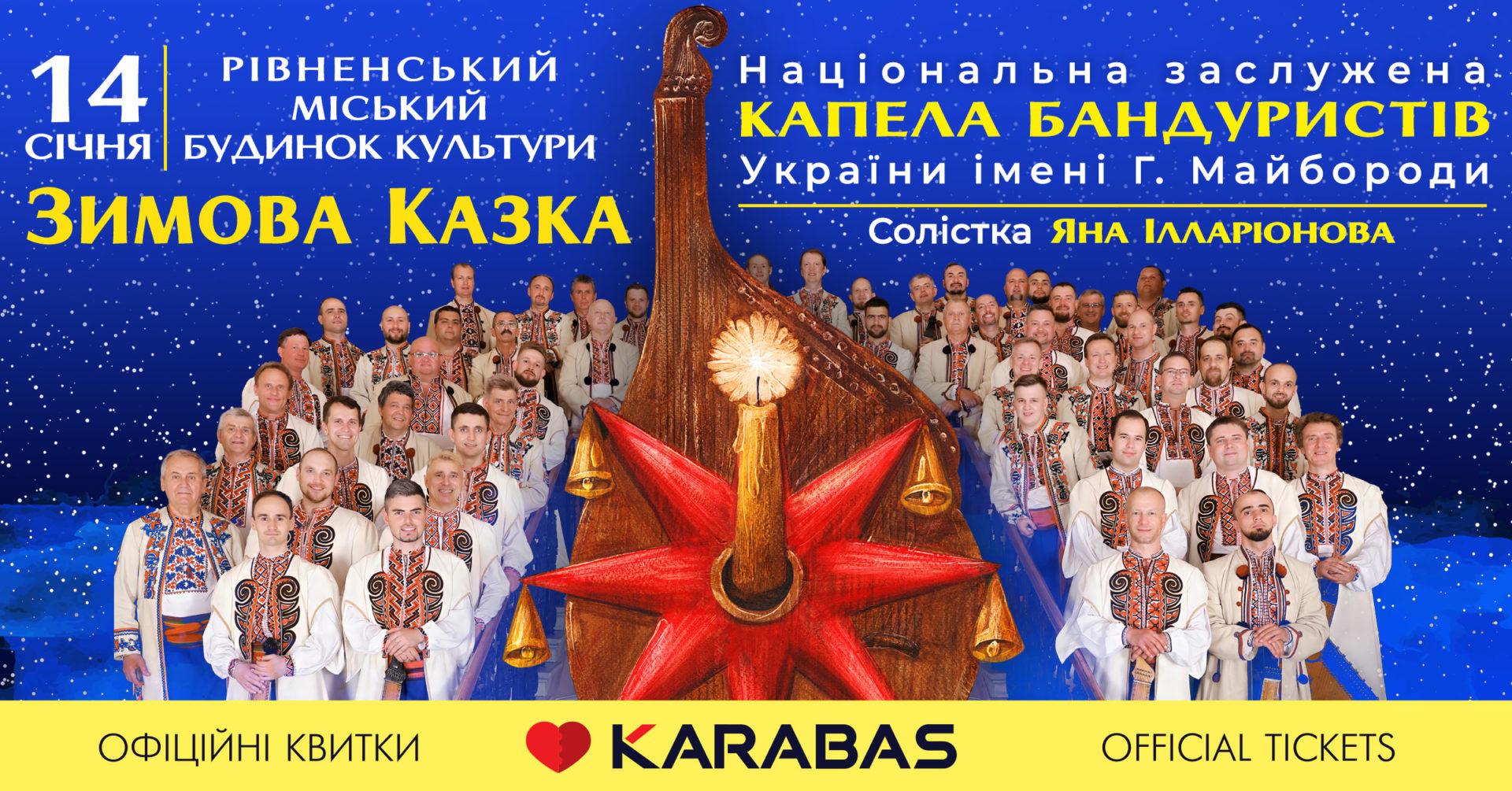 капела бандуристів
