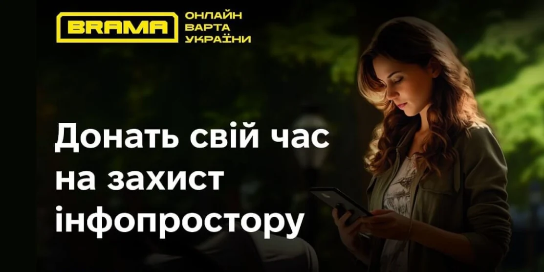 «BRAMA»