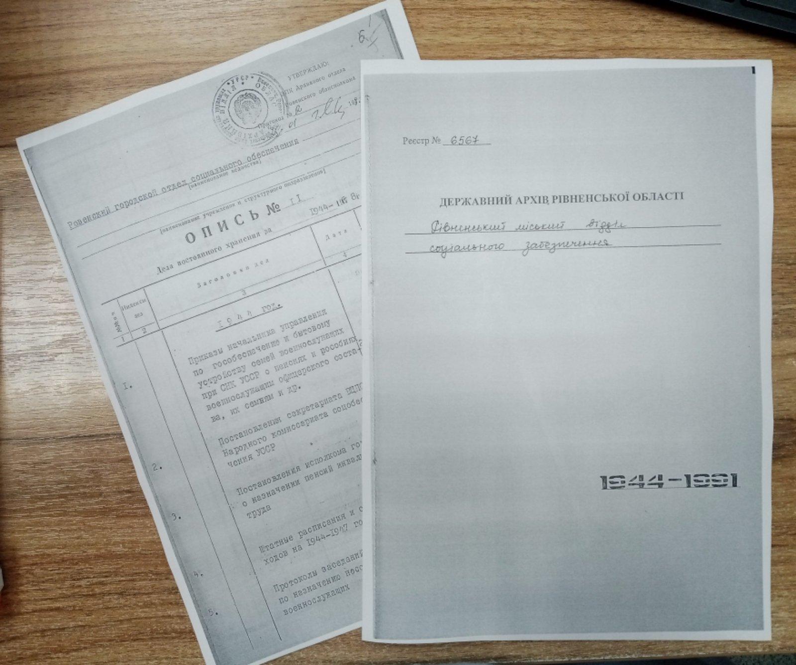 Соцзахисту Рівного – вісімдесят років
