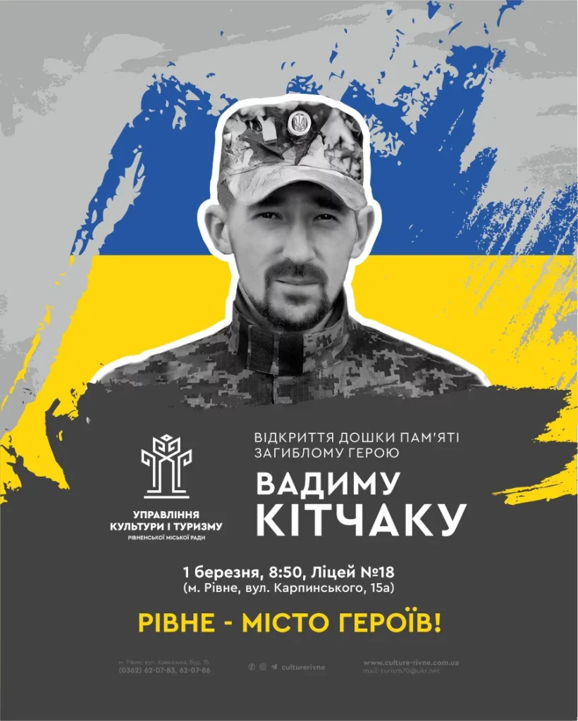 Вадим Кітчак.