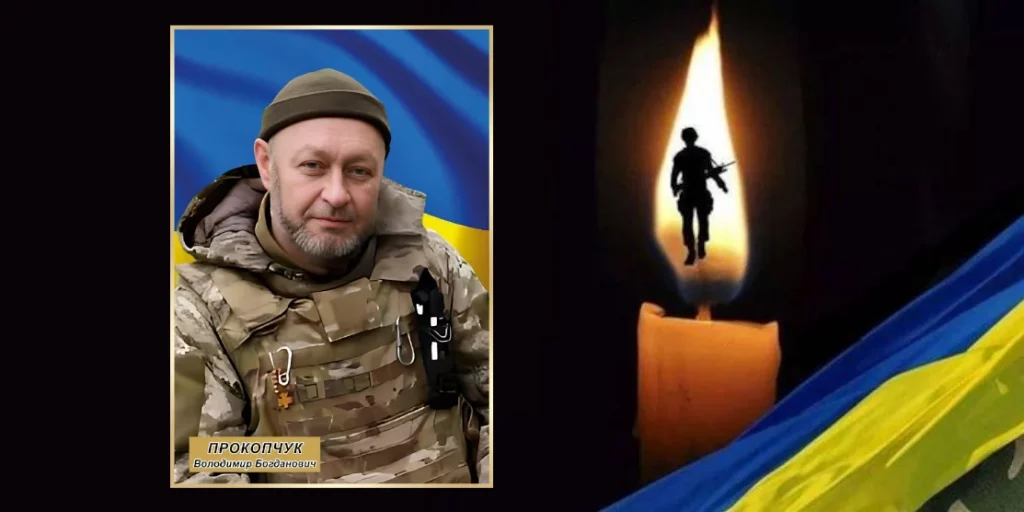 Володимир Прокопчук