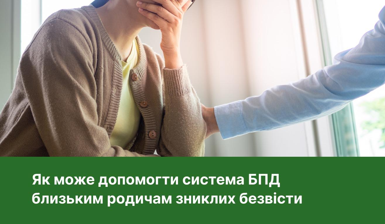 Юридична допомога родинам полонених
