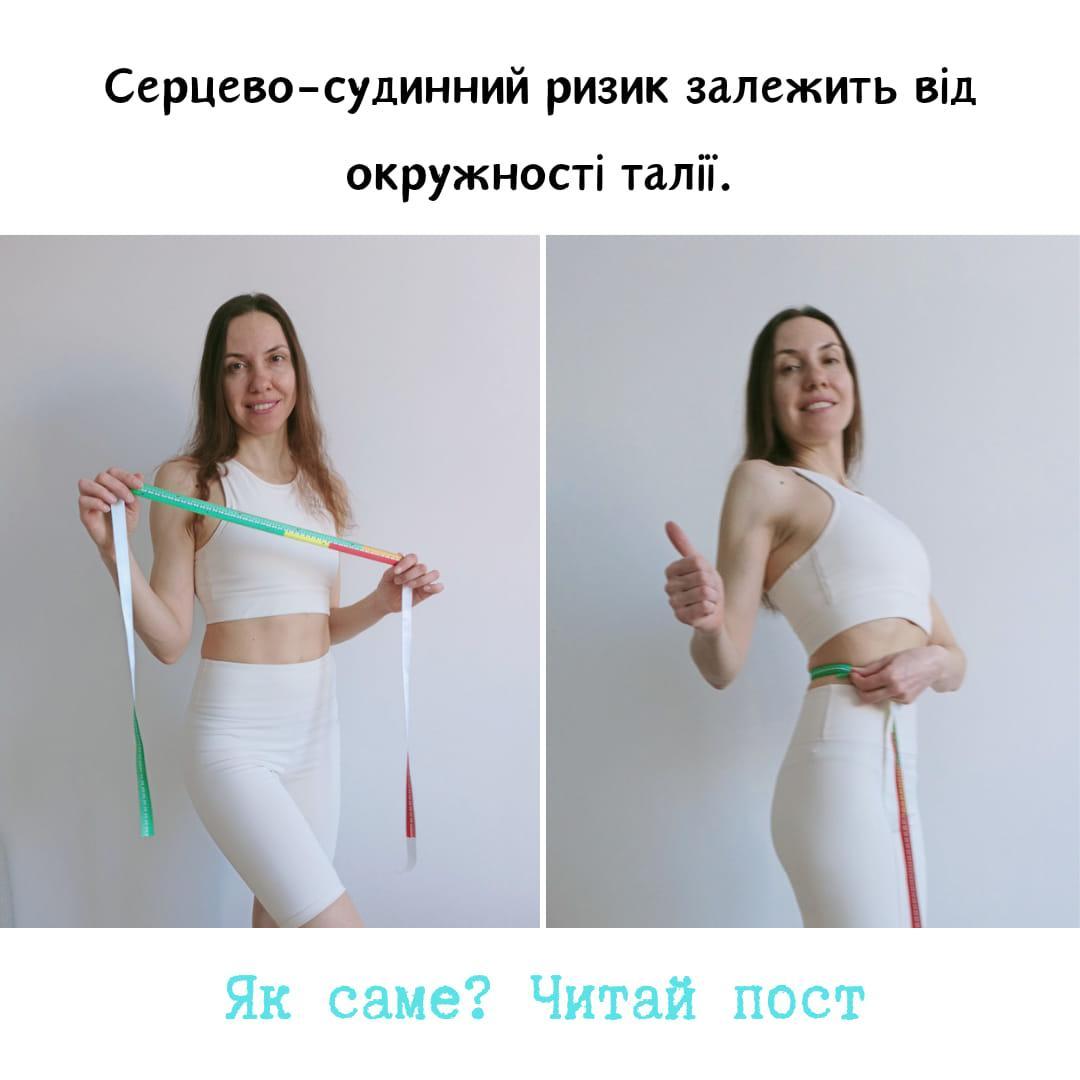 Лікар з Рівного впевнена, що від округлості талії залежить ризик серцевих захворювань