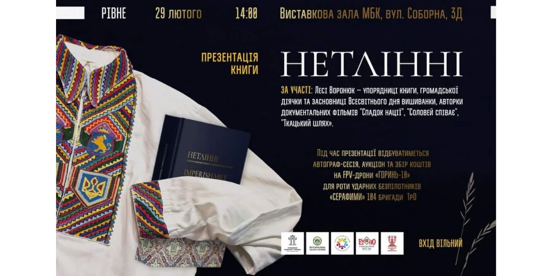 Афіша презентації.